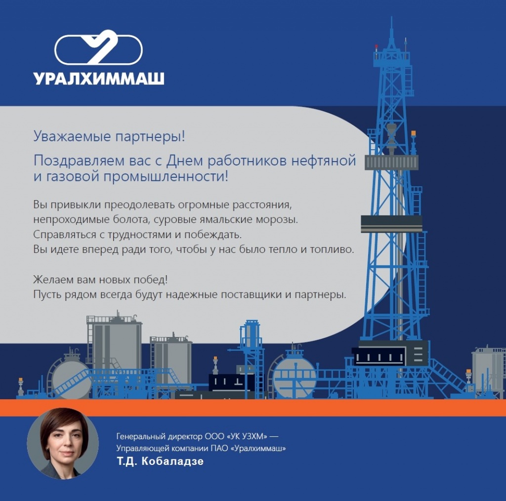 С днем нефтяника и газовика.jpg